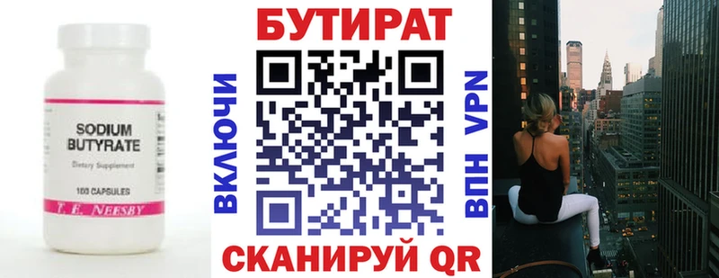 Бутират 1.4BDO  Анапа 
